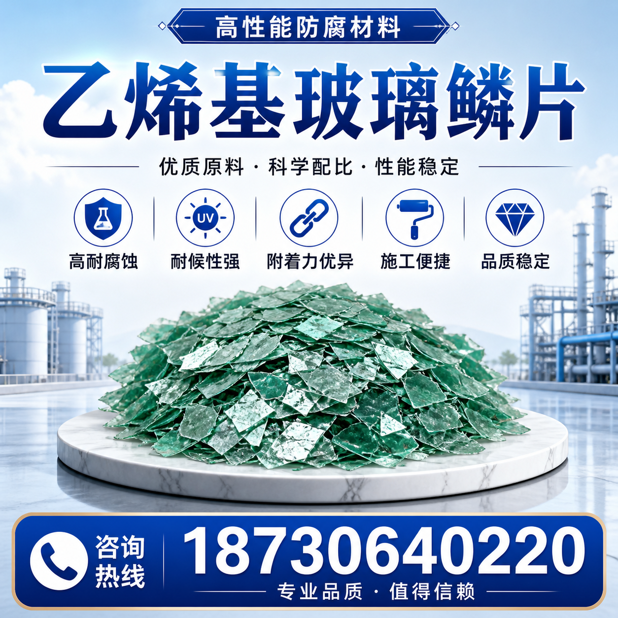 乙烯基玻璃鳞片的优势与应用领域解析，适合在 南昌 的企业使用